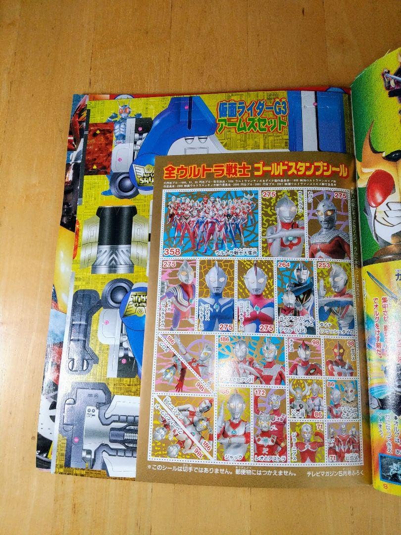 Amazon.co.jp: テレビマガジン 平成13年 5月号 《付録付き》 : 文房具